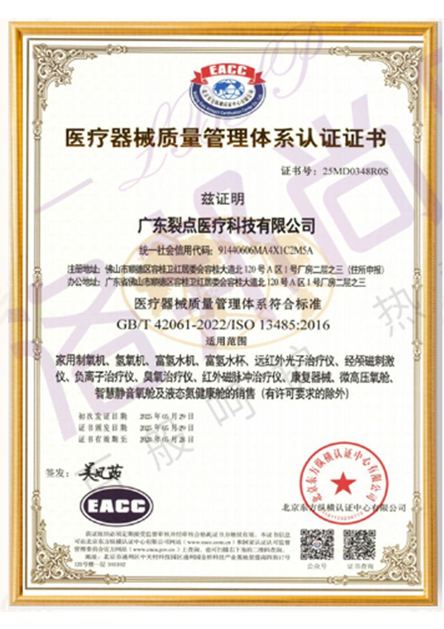 医疗器械质量管理体系认证证书（证书号：25MD0348R0S）