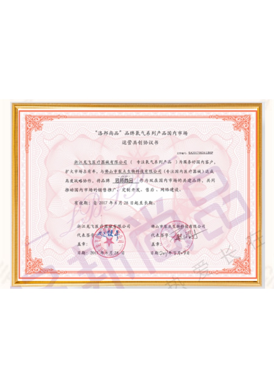 洛邦尚品运营共创协议书