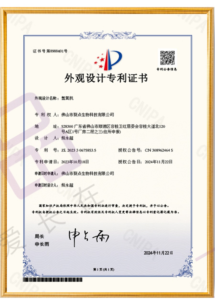 氢氧机外观设计专利（专利号：ZL202330675853.5）