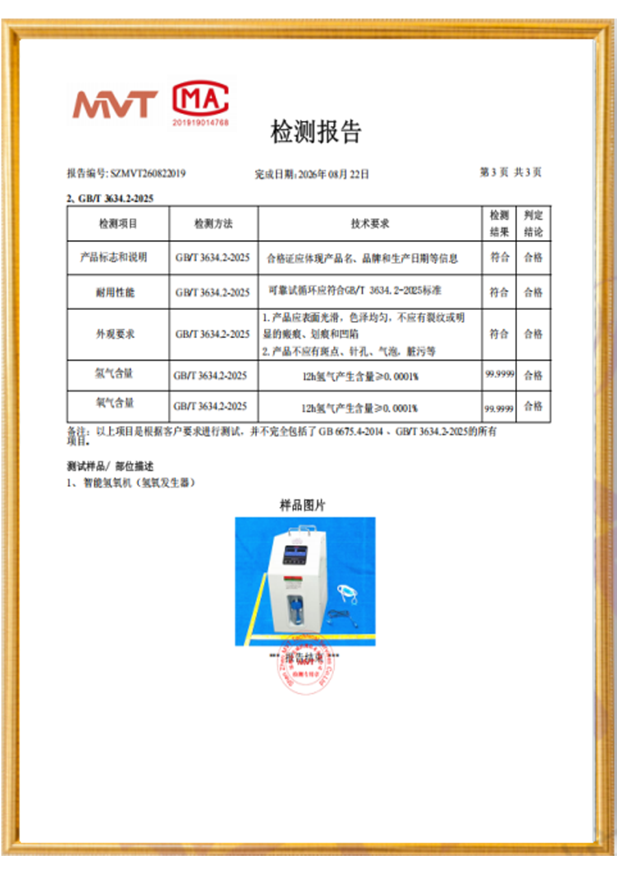 氢气氧气纯度检测报告（报告编号：SZMVT260822019）纯度99.9999%