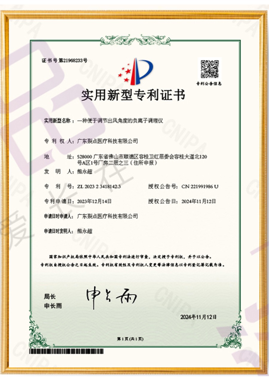 负离子实用新型专利